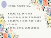 2023-2024学年高考考前心理辅导主题班会课件