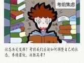 2023-2024学年高考考前心理辅导主题班会课件