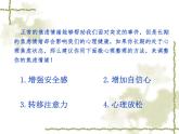 2023-2024学年高考考前心理辅导主题班会课件