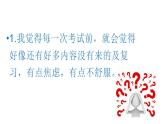 2023-2024学年高考考前心理辅导主题班会课件