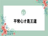2023-2024学年高考考前心理辅导主题班会课件