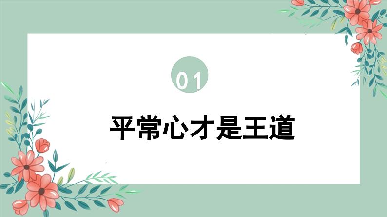 2023-2024学年高考考前心理辅导主题班会课件05