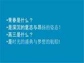 2023-2024学年高考考前心理辅导主题班会课件