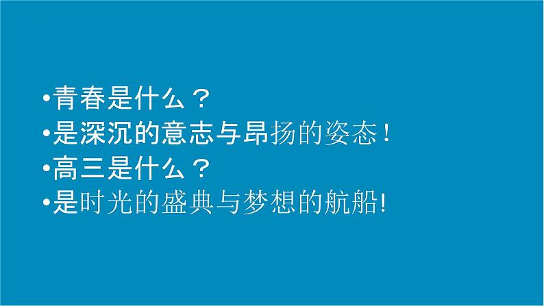 2023-2024学年高考考前心理辅导主题班会课件02