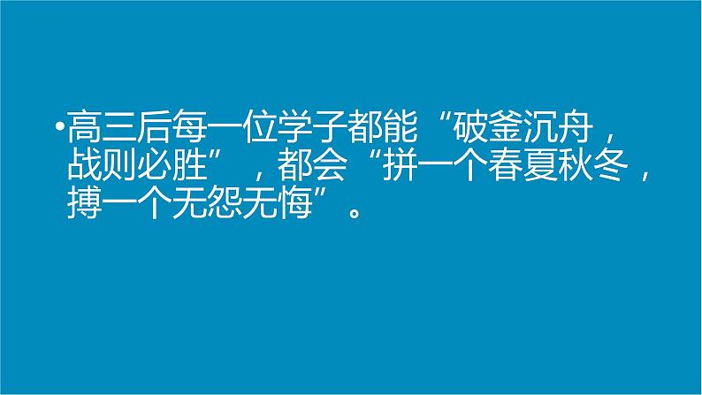 2023-2024学年高考考前心理辅导主题班会课件04