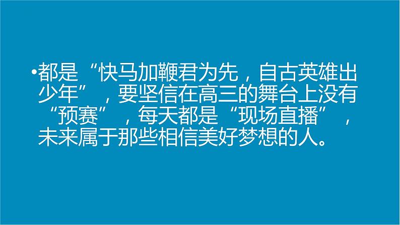 2023-2024学年高考考前心理辅导主题班会课件06