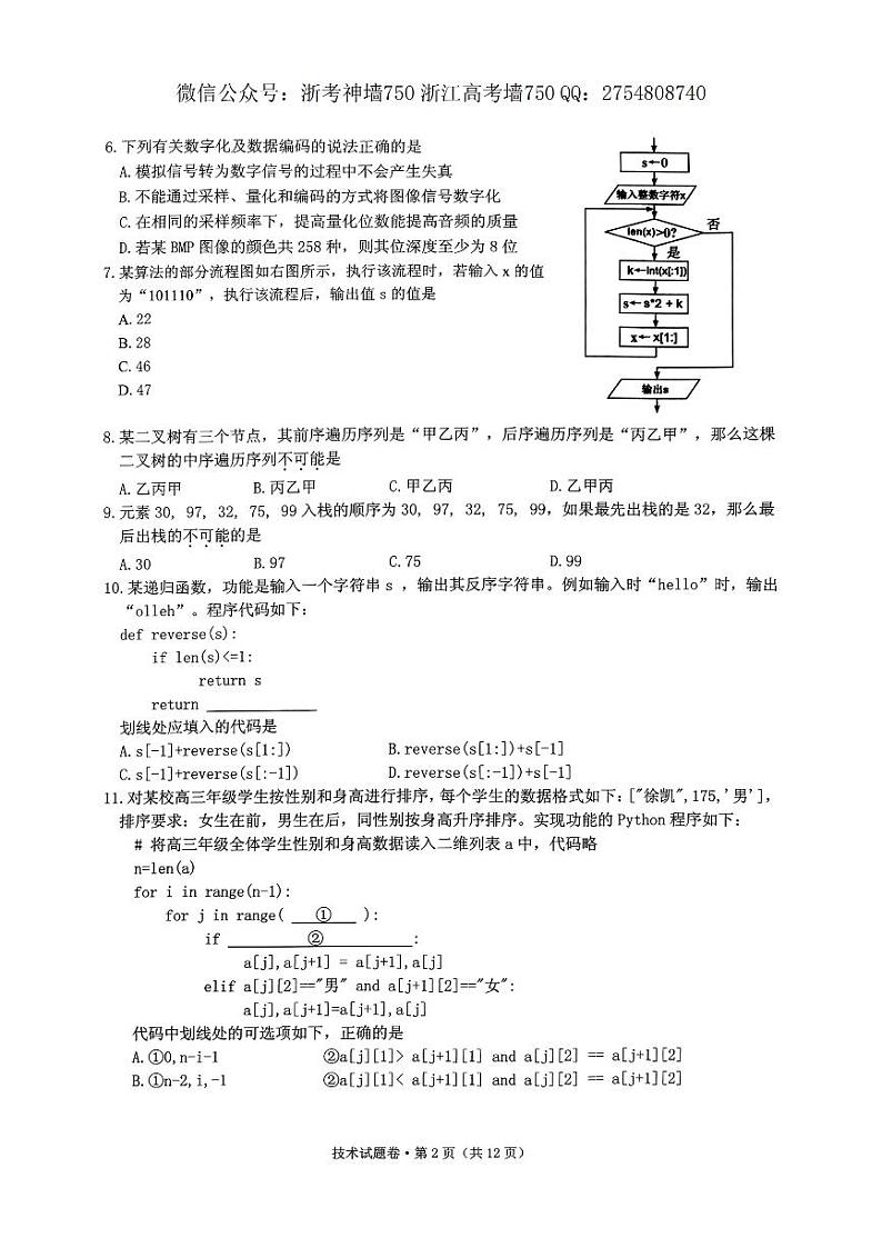 技术卷-2405五校联考第2页