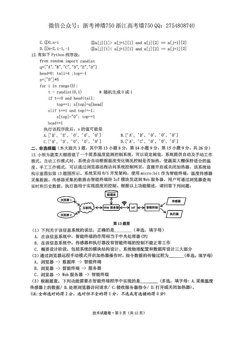 技术卷-2405五校联考第3页