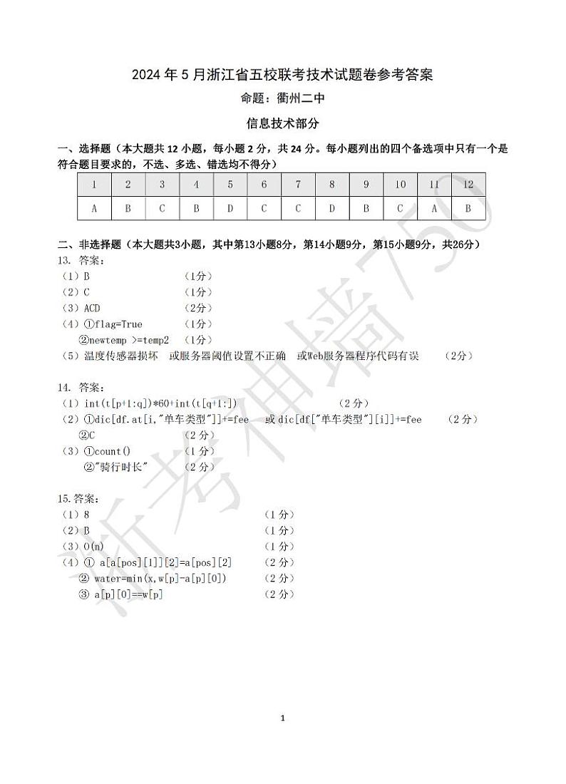 技术答案-2405五校联考第1页