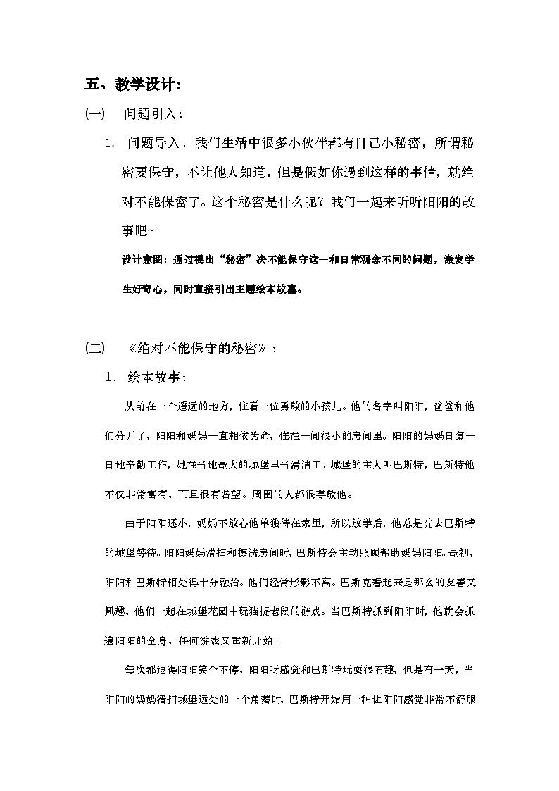 主题班会 心理健康 情绪管理 小学《绝对不能保守的秘密》教学设计02