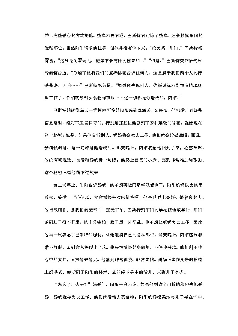 主题班会 心理健康 情绪管理 小学《绝对不能保守的秘密》教学设计03