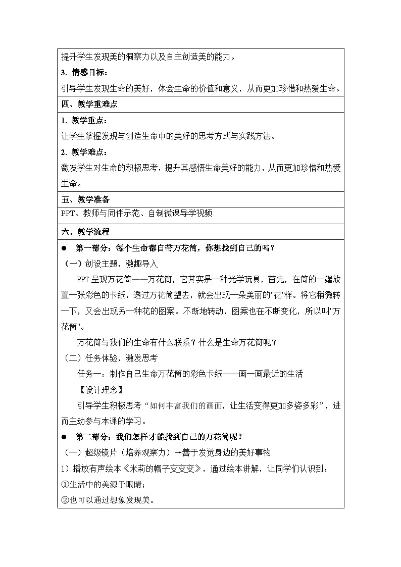 主题班会 心理健康 生命教育 小学《生命万花筒》教案设计第2页
