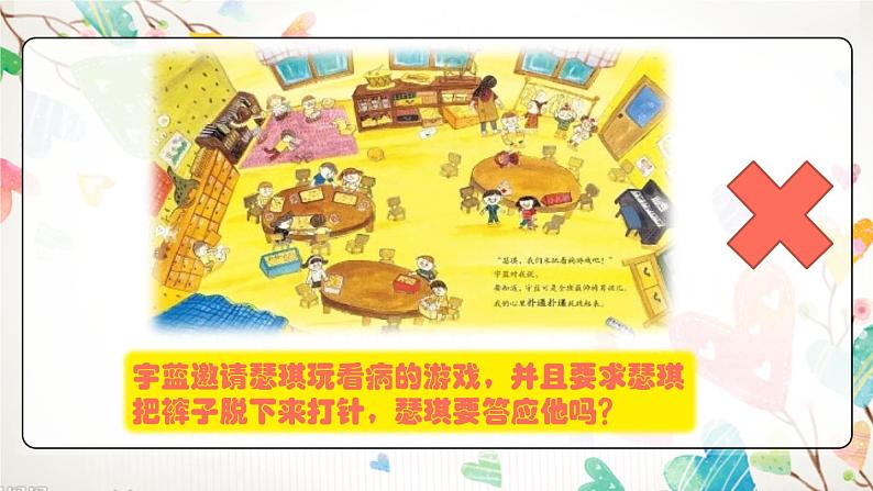 主题班会 心理健康 情绪管理 小学《我给自己画个安全圈》课件04