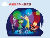 主題班會(huì) 心理健康 情緒管理 小學(xué)《多彩的情緒》課件