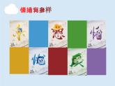 主題班會(huì) 心理健康 情緒管理 小學(xué)《多彩的情緒》課件