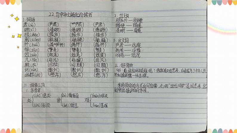 主题班会 心理健康 考前调节 小学《真的是“粗心”吗》课件第4页