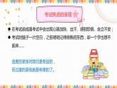 主題班會(huì) 心理健康 考前調(diào)節(jié) 小學(xué)《考試焦慮怎么辦》課件