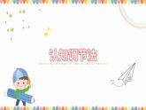 主題班會(huì) 心理健康 考前調(diào)節(jié) 小學(xué)《考試焦慮怎么辦》課件