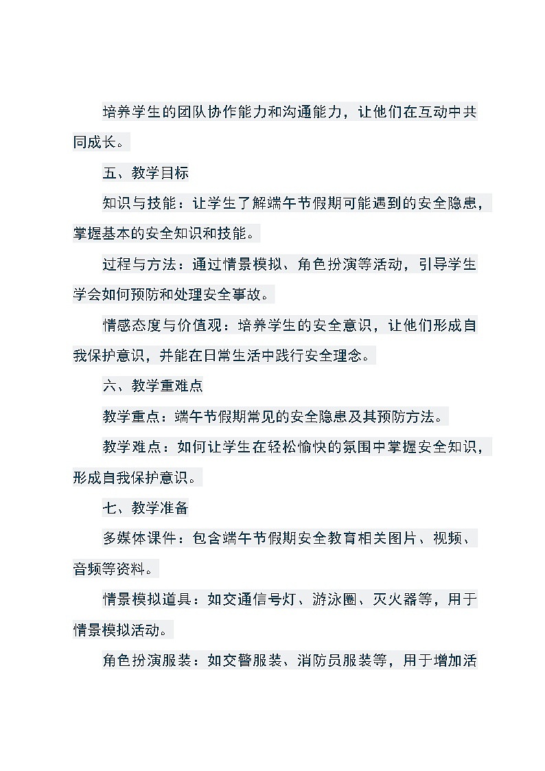 《端午节假期安全教育主题班会》教案02