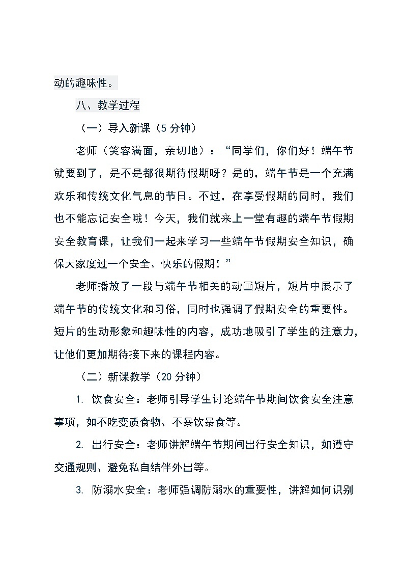 《端午节假期安全教育主题班会》教案03