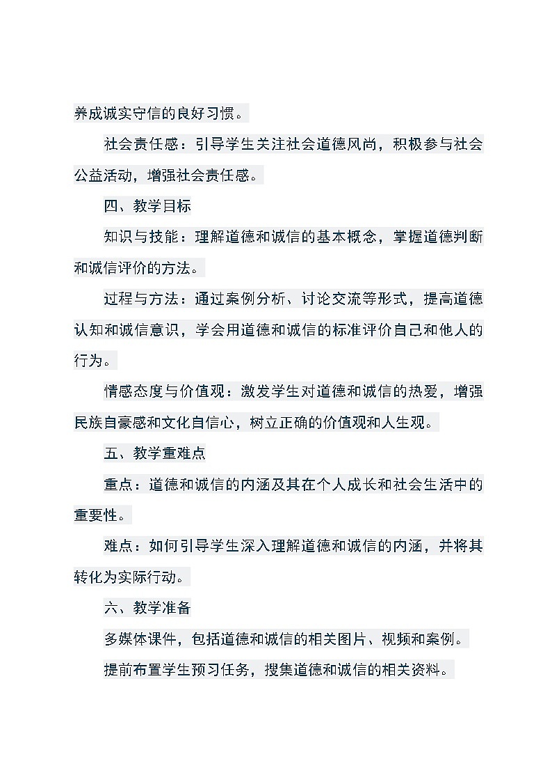 《道德是品质，诚信需坚持》主题班会教学设计02