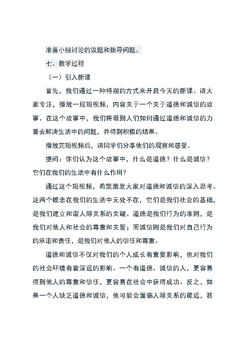 《道德是品质，诚信需坚持》主题班会教学设计03