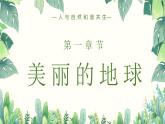 水彩叶子与地球背景的保护地球PPT模板