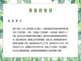 水彩叶子与地球背景的保护地球PPT模板