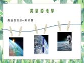水彩叶子与地球背景的保护地球PPT模板