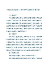 《考之以诚 答之以信——诚信考试动员主题班会》教学设计