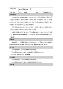 主题班会 校园欺凌 小学《向校园欺凌说“不”》教学设计