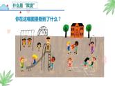 主题班会 校园欺凌 小学《向校园欺凌说不》多媒体课件