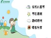六一兒童節(jié)課件