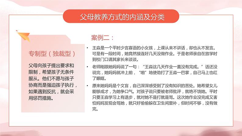 粉色卡通父母教养方式与孩子的心理健康PPT模板第6页