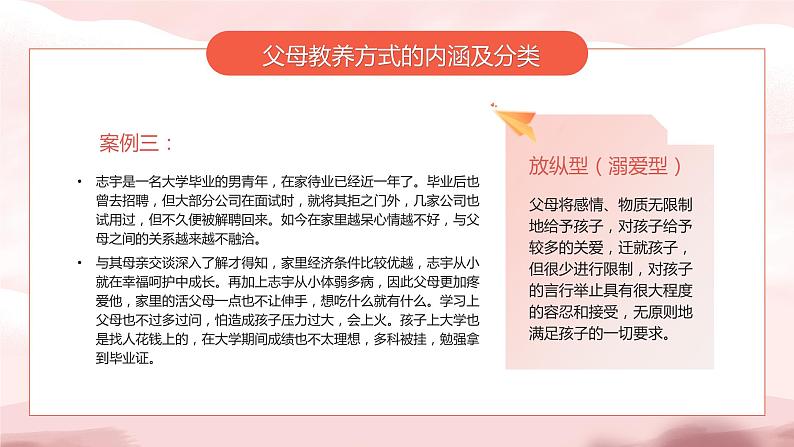 粉色卡通父母教养方式与孩子的心理健康PPT模板第7页