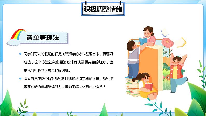 卡通开学第一课春季开学收心主题班会PPT模板07