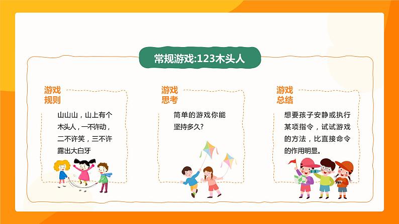 橙色黄色卡通爸爸是榜样妈妈是镜子幼儿园体验式家长会家庭教育PPT模板第7页