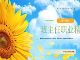 班主任經(jīng)驗交流教育 課件2