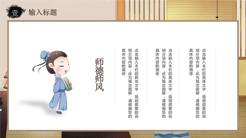 插画风师德师风PPT模板07