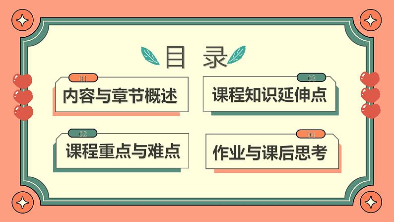 橙色治愈系可爱卡通教学班会公开课通用课件PPT第2页