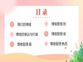 粉色渐变色手绘卡通不喜于色不怒于形情绪管理主题班会PPT模板