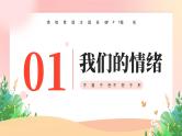 粉色渐变色手绘卡通不喜于色不怒于形情绪管理主题班会PPT模板