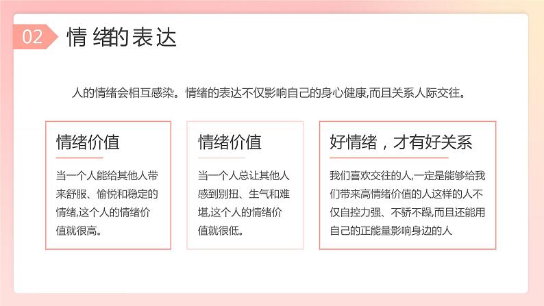 粉色渐变色手绘卡通不喜于色不怒于形情绪管理主题班会PPT模板第7页