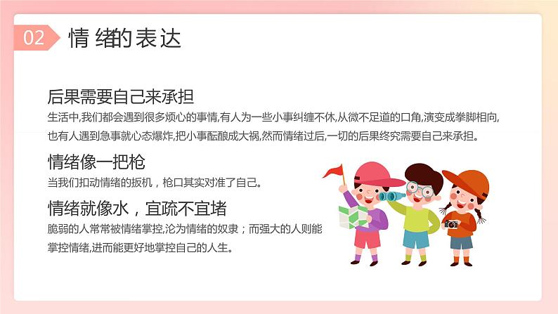 粉色渐变色手绘卡通不喜于色不怒于形情绪管理主题班会PPT模板第8页