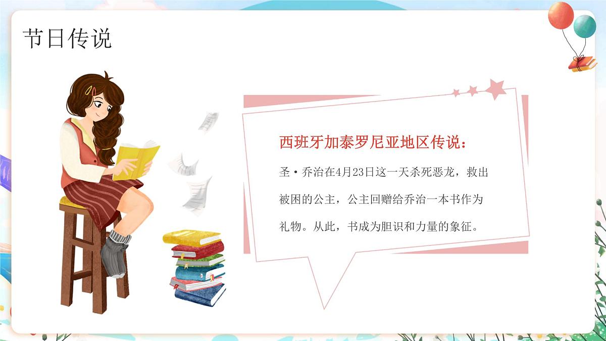 橙色卡通小学生世界读书日PPT第5页