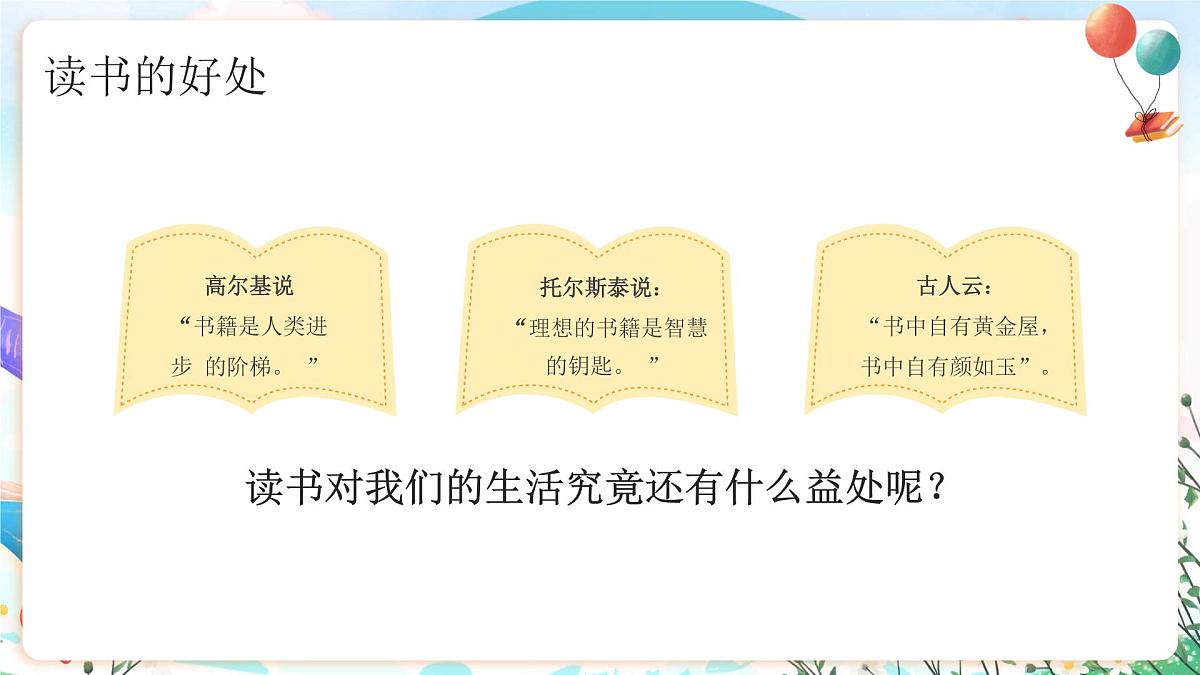 橙色卡通小学生世界读书日PPT第8页
