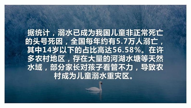 珍爱生命，预防溺水主题班会课件PPT02