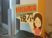 向校园欺凌说”不“主题班会课件PPT
