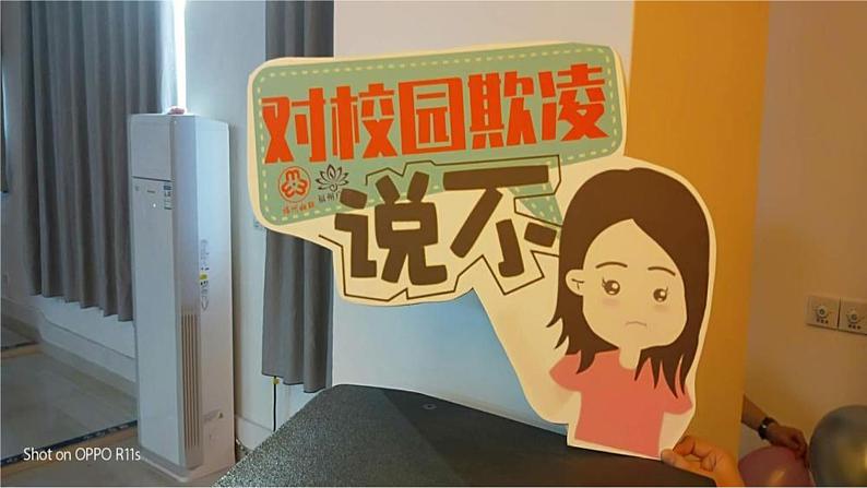 向校园欺凌说”不“主题班会课件PPT01