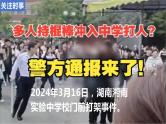 向校园欺凌说”不“主题班会课件PPT